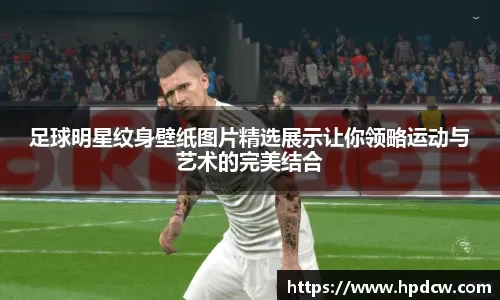 为什么现代球员喜欢在训练中使用带有力度传感器的专业平衡垫